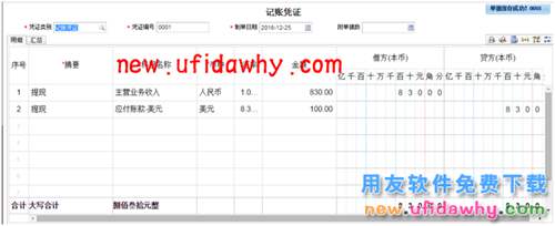 用友畅捷通T+软件如何处理外币采购业务的图文教程 T+产品 第28张