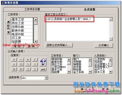 用友T3如何根据人员类别来设置基本工资（iff函数的使用）？. 用友T3 第6张