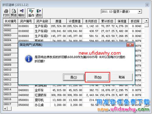 用友T3想修改折旧方法计提折旧应该怎么办？ 用友T3 第3张