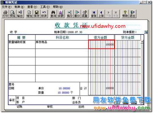 挂了数量核算的科目如何录在贷方的图文教程？ 用友T3 第2张