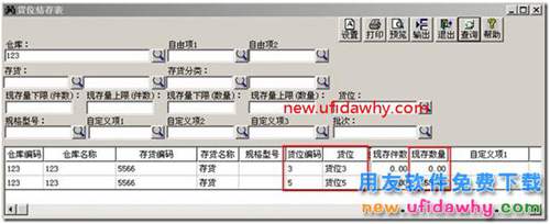 用友T3软件中存货的货位录入错误了，该怎么调整？ 用友T3 第3张