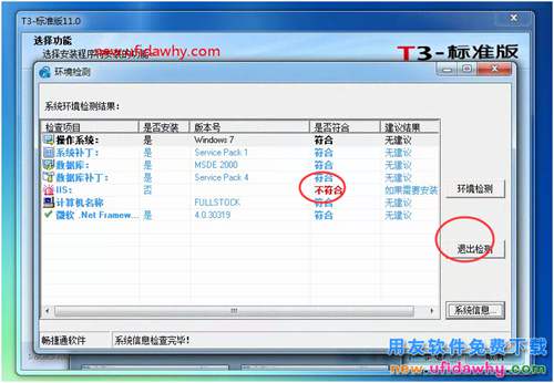 怎么安装用友T3财务软件V11.0标准版图文教程（SQL2005+T3） 用友T3 第30张