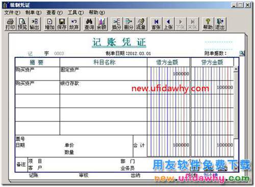 用友T3软件中暂估购入的固定资产业务处理？ 用友T3 第11张