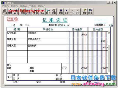 用友T3中发货给分公司与总结公结算的业务如何处理？ 用友T3 第41张