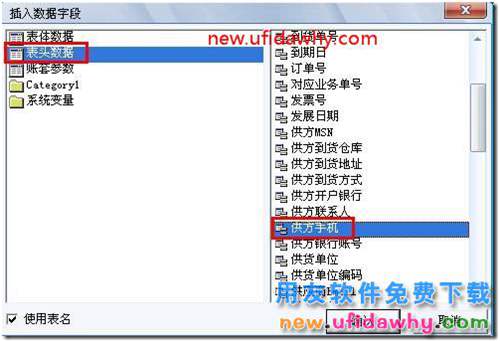 如何在T3的新模版打印中设置在单据表头打印出客户或者供应商的联系电话？ 用友T3 第6张