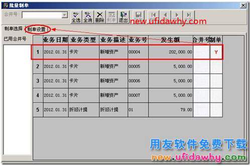 用友T3固定资产制单时带出可抵扣税科目的设置方法图文教程？ 用友T3 第3张