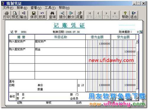 固定资产的合并制单怎么操作？ 用友T3 第3张