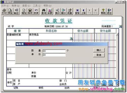 挂了数量核算的科目如何录在贷方的图文教程？