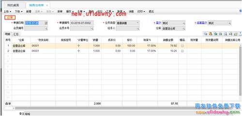 销售出库单明细2行，汇总1行，打印却是2行？ T+产品 第1张