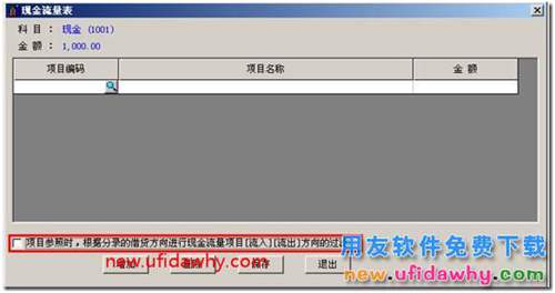 用友T3填制现金流量凭证时如何选择所有现金流量项目？ 用友T3 第3张