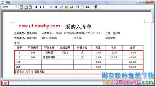 用友T3软件打印单据如何使得每页都有小计？ 用友T3 第10张