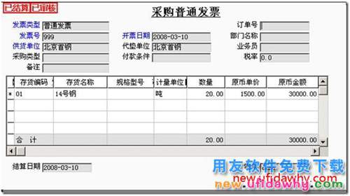 用友T3采购暂估业务详细讲解图文教程 用友T3 第32张