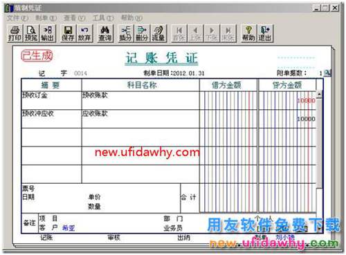 用友T3软件销售商品时收到部分订金怎么处理？ 用友T3 第15张