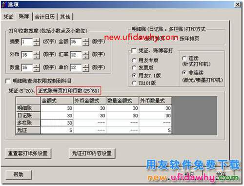 用友T3账簿打印行高和列宽怎么调整？ 用友T3 第1张