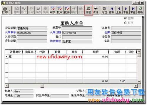 用友T3存货档案中设置了货位在填写单据时没有自动带出来？