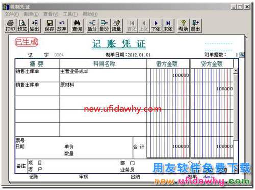 用友T3中发货给分公司与总结公结算的业务如何处理？ 用友T3 第11张