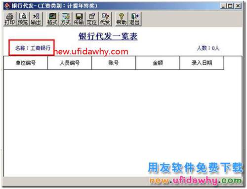 为什么用友T3的银行代发打开是空白的？ 用友T3 第1张