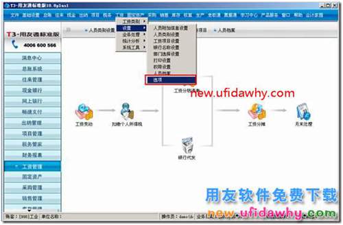 用友T3工资类别是否扣零设置的图文教程 用友T3 第1张