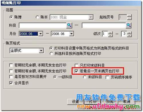用友T3软件打印明细账提示“没有可供打印的科目”？ 用友T3 第2张