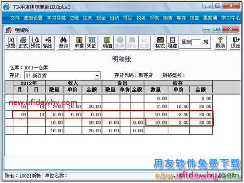 用友T3软件中怎么调整存货的结存数量？ 用友T3 第3张