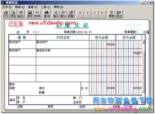 用友T3软件中暂估购入的固定资产业务处理？ 用友T3 第3张