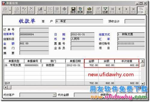 用友T3软件销售商品时收到部分订金怎么处理？ 用友T3 第12张