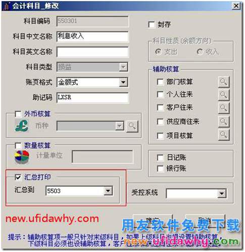 用友T3软件凭证打印科目汇总打印设置的图文教程 用友T3 第1张