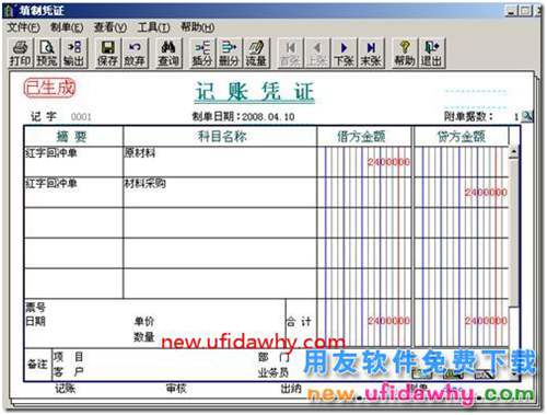 用友T3采购暂估业务详细讲解图文教程 用友T3 第43张