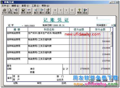 用友T3软件怎么做自定义转账的图文教程？ 用友T3 第7张