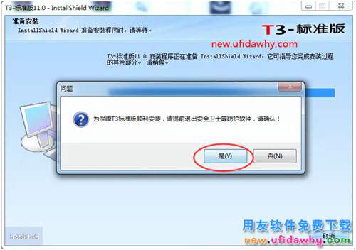 怎么安装用友T3财务软件V11.0普及版图文教程（MSDE2000+T3） 用友T3 第12张