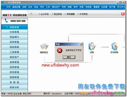 运行时错误7内存溢出？ 用友T3 第3张