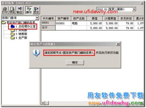 用友T3软件固定资产中如何修改每月计提折旧额？ 用友T3 第2张