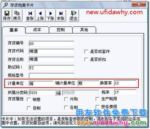 用友T3如何对存货档案设置辅助计量单位的图文教程？ 用友T3 第3张