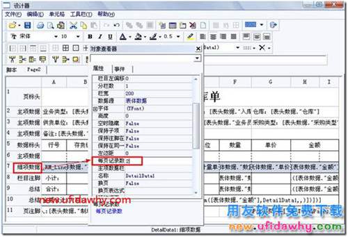 用友T3软件打印单据如何使得每页都有小计？ 用友T3 第5张