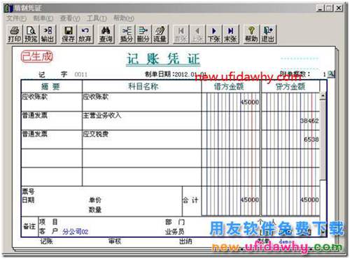 用友T3中发货给分公司与总结公结算的业务如何处理？ 用友T3 第25张