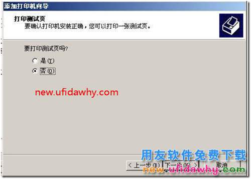 用友软件打印凭证的时候如何为当前电脑添加打印机？ 用友T3 第7张