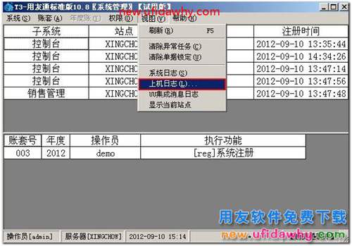 怎样查看用友T3中操作员的操作记录？