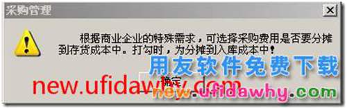 用友T3运费发票结算分摊时提示“结算分摊方式不为分摊费用，折扣合计金额为0，无法继续”。 用友T3 第2张