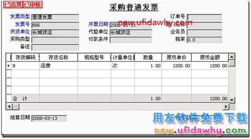 用友T3采购暂估业务详细讲解图文教程 用友T3 第51张