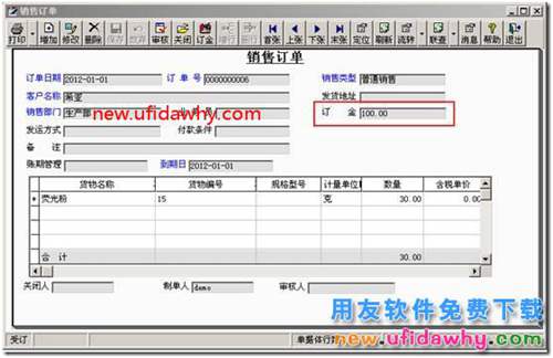 用友T3软件销售商品时收到部分订金怎么处理？ 用友T3 第5张