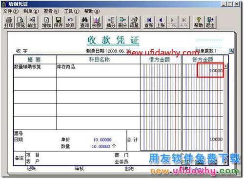 挂了数量核算的科目如何录在贷方的图文教程？ 用友T3 第3张