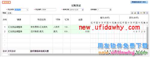 用友畅捷通T+软件如何处理外币采购业务的图文教程 T+产品 第14张