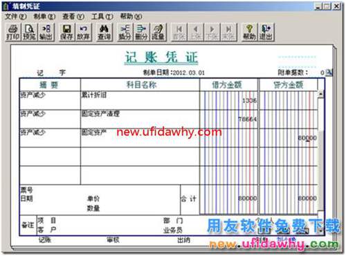 用友T3软件中暂估购入的固定资产业务处理？ 用友T3 第9张