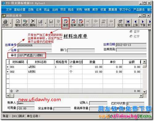 生产加工单删除时，提示单据已审核？ 用友T3 第2张