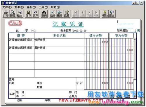 用友T3软件中暂估购入的固定资产业务处理？ 用友T3 第4张