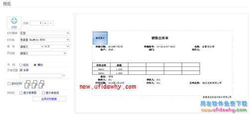 销售出库单明细2行，汇总1行，打印却是2行？ T+产品 第3张