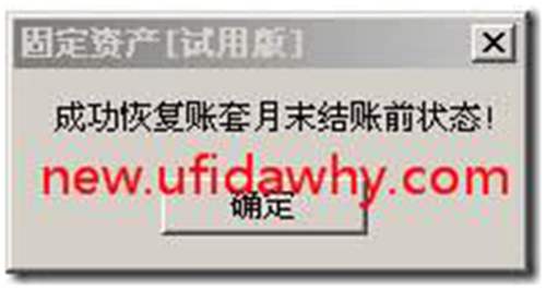 登陆固定资产提示“不是最新可修改月份”？ 用友T3 第4张