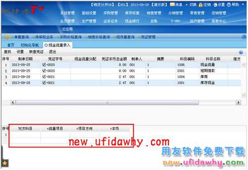 用友畅捷通T+中如何编制现金流量的图文教程 T+产品 第10张