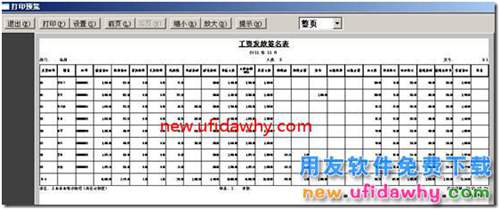 打印工资发放签名表，工资项目比较多，能否打印到一页上？ 用友T3 第2张