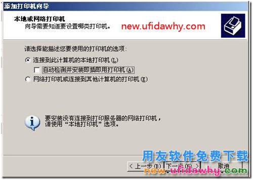 用友软件打印凭证的时候如何为当前电脑添加打印机？ 用友T3 第2张